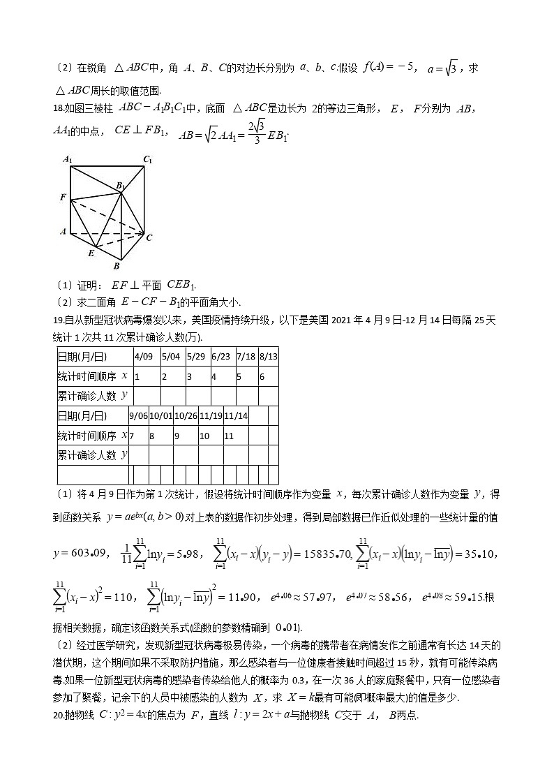 2021届陕西省宝鸡市高三上学期理数高考模拟检测试卷(一)及答案第3页