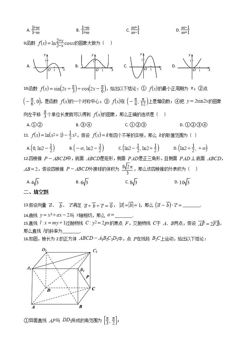 2021届山西省吕梁市高三上学期理数第一次模拟试卷及答案第2页