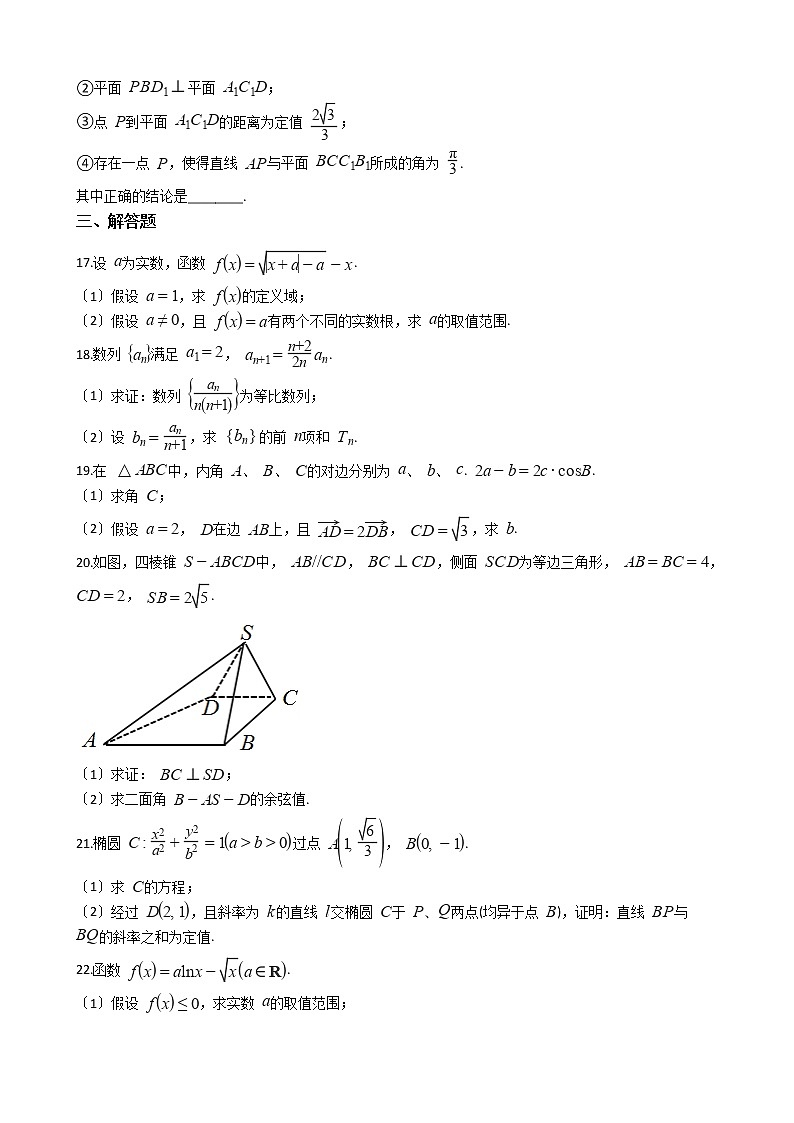 2021届山西省吕梁市高三上学期理数第一次模拟试卷及答案第3页