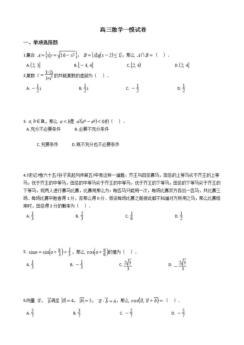 2021届山东省德州市高三数学一模试卷及答案01