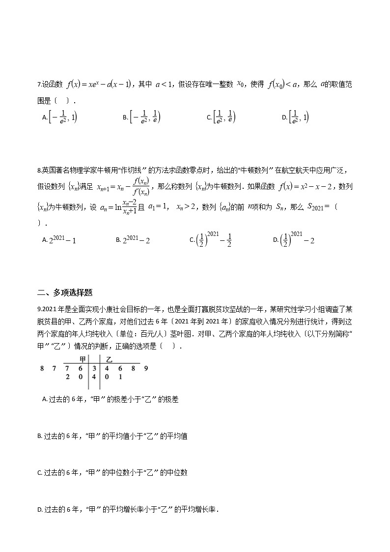 2021届山东省德州市高三数学一模试卷及答案02