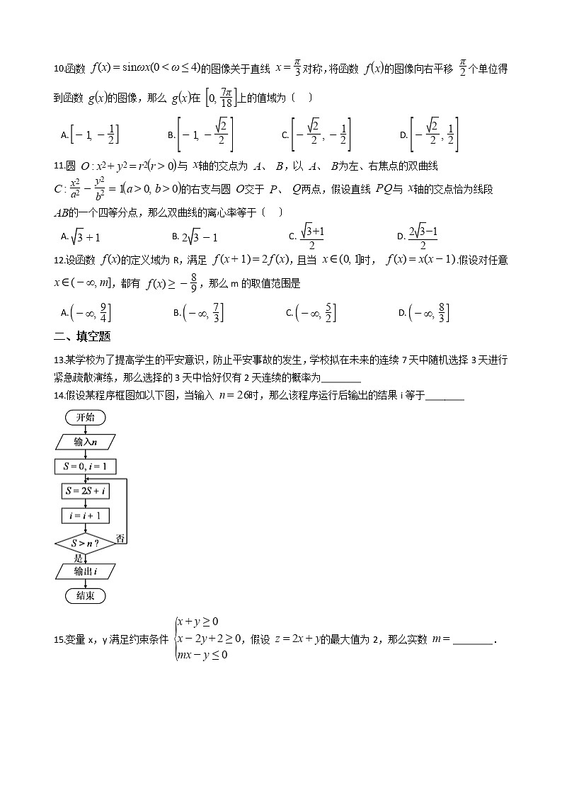 2021届宁夏吴忠市高三理数一轮联考试卷及答案第2页