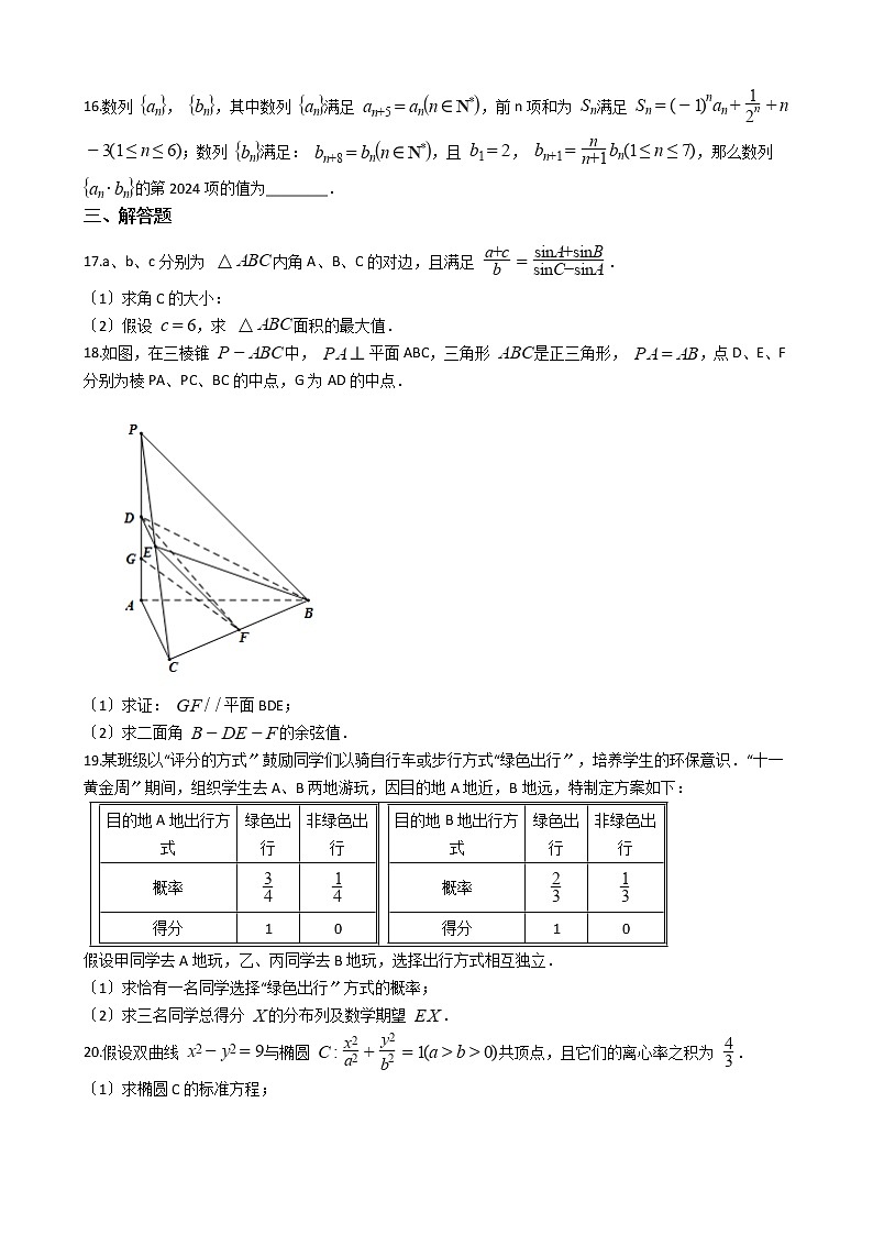 2021届宁夏吴忠市高三理数一轮联考试卷及答案第3页