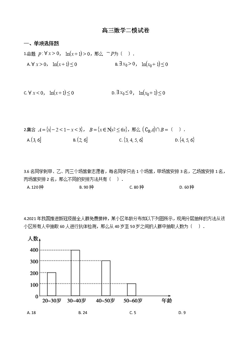 2021届山东省德州市高三数学二模试卷及答案01