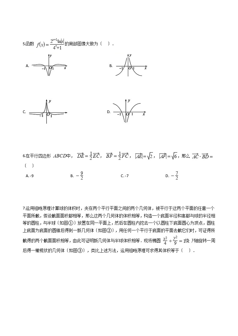 2021届山东省德州市高三数学二模试卷及答案02