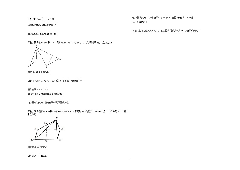 2020-2021学年河南省洛阳市高一（下）3月月考数学试卷人教A版第2页