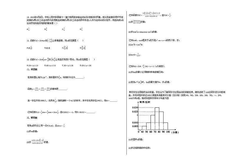 2020-2021学年河南省漯河市高一（下）月考数学（理）试卷人教A版02