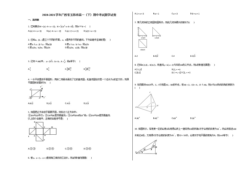 2020-2021学年广西省玉林市高一（下）期中考试数学试卷人教A版01