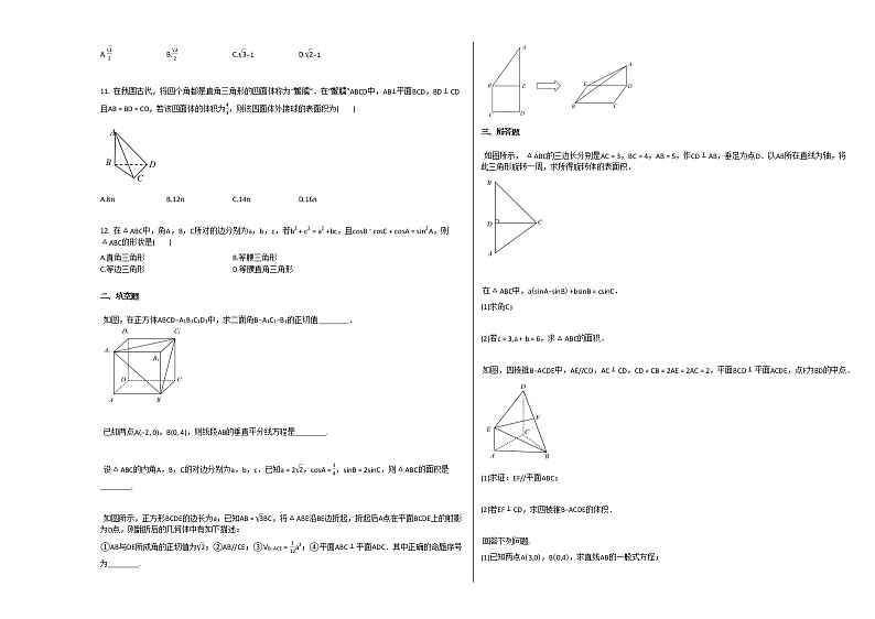 2020-2021学年广西省玉林市高一（下）期中考试数学试卷人教A版02