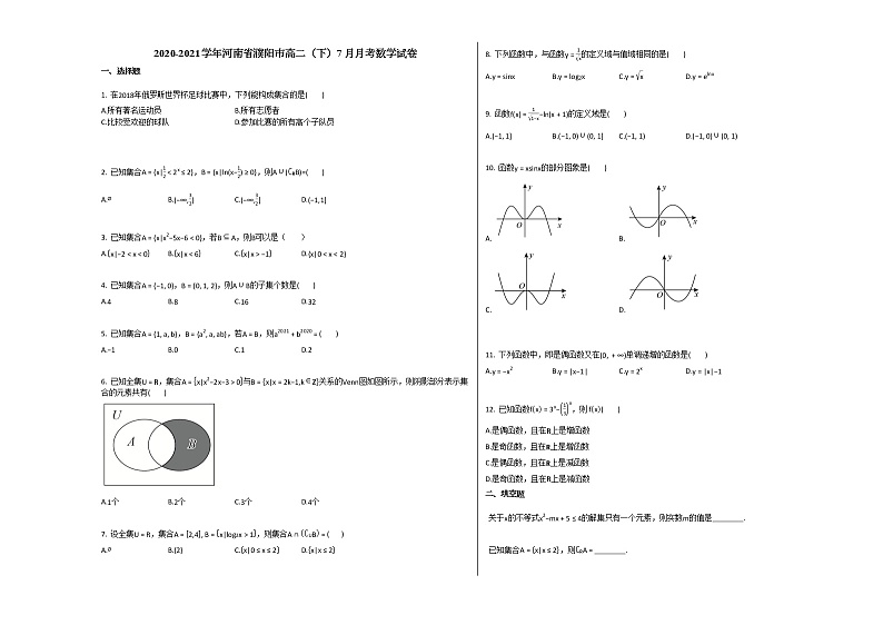 2020-2021学年河南省濮阳市高二（下）7月月考数学试卷人教A版第1页