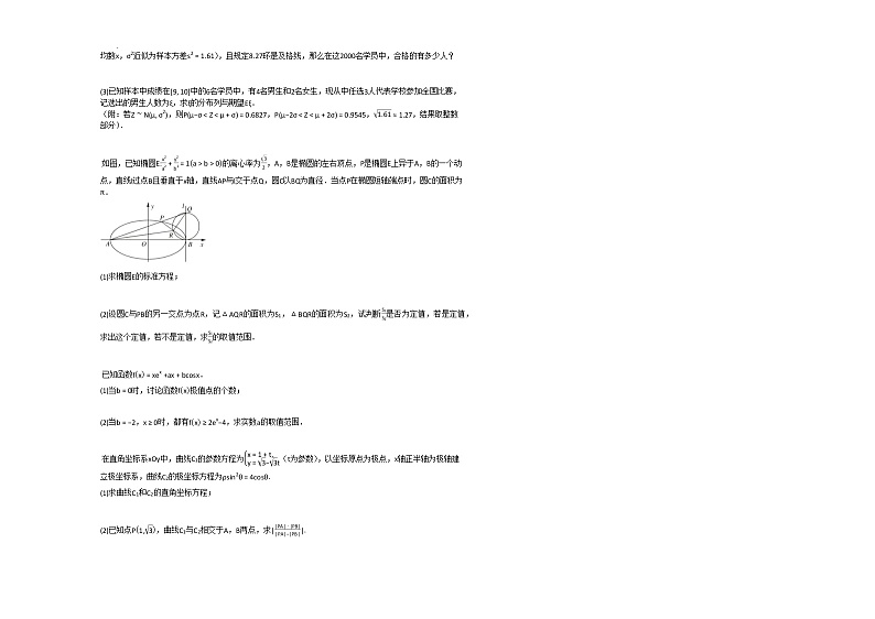 2020-2021学年江西省赣州市高三（下）4月月考数学（理）试卷北师大版第3页