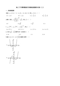 2021届陕西省高三下学期理数教学质量检测测评试卷（三）及答案