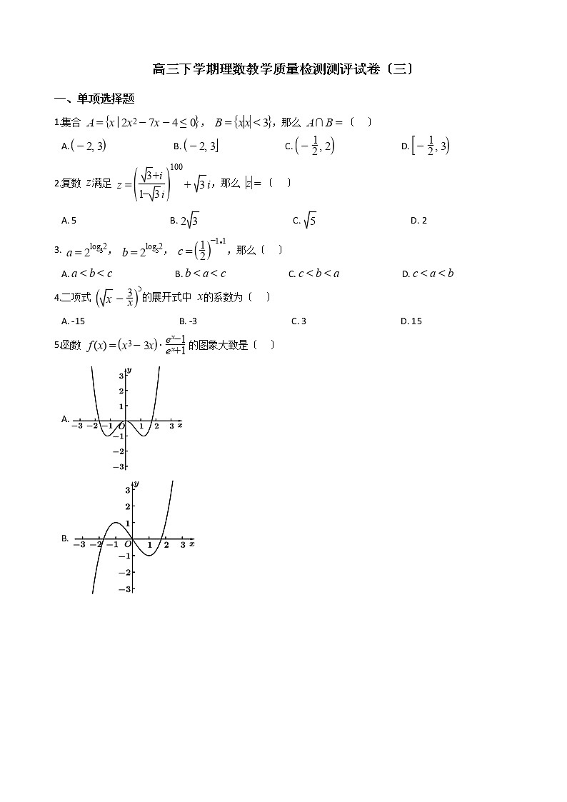 2021届陕西省高三下学期理数教学质量检测测评试卷（三）及答案01
