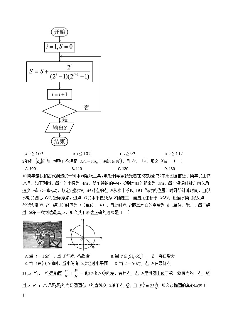 2021届陕西省高三下学期理数教学质量检测测评试卷（三）及答案03