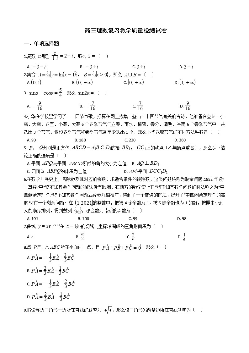 2021届云南省昆明市“三诊一模”高三理数复习教学质量检测试卷及答案01