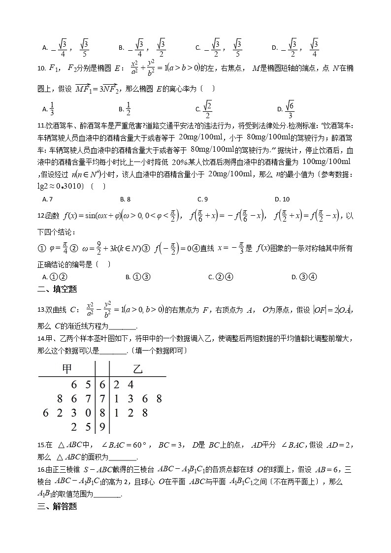 2021届云南省昆明市“三诊一模”高三理数复习教学质量检测试卷及答案02
