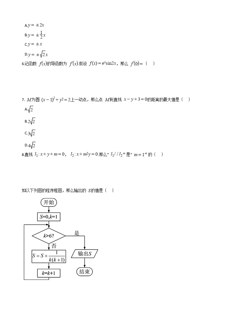 2021届四川省成都市高三理数零诊考试试卷及答案02