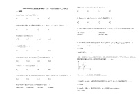 2020-2021年甘肃省陇南市高一（下）4月月考数学（文）试卷人教A版