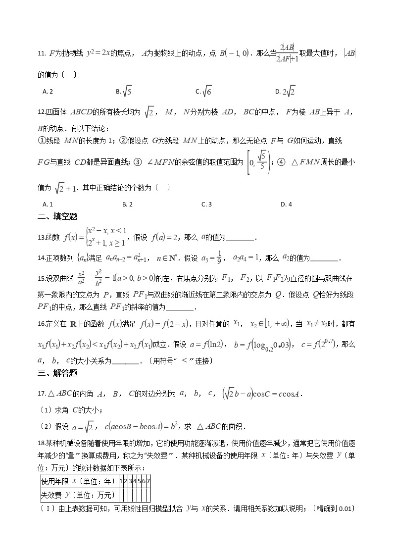 2021届四川省成都市高三理数第二次诊断性检测试卷及答案02