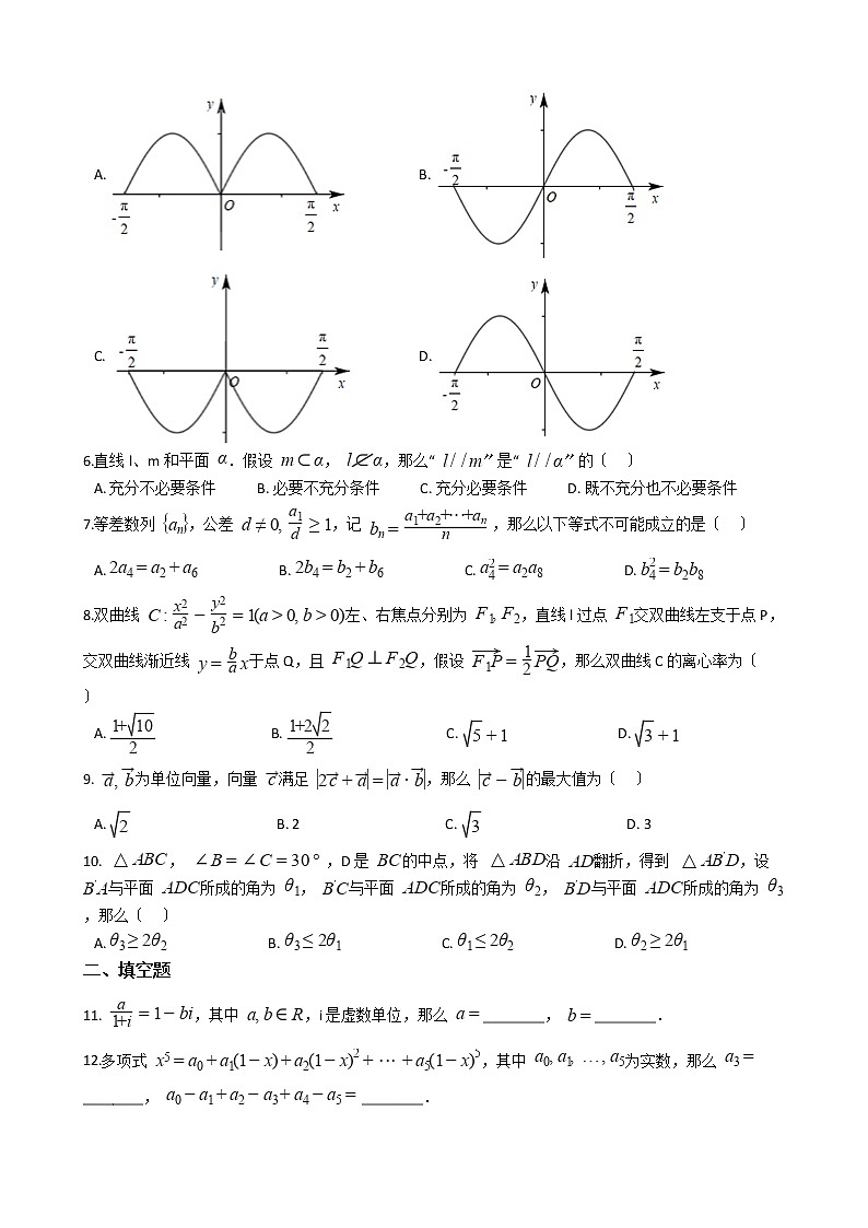 2021届浙江省高三下学期数学6月高考方向性考试试卷及答案第2页