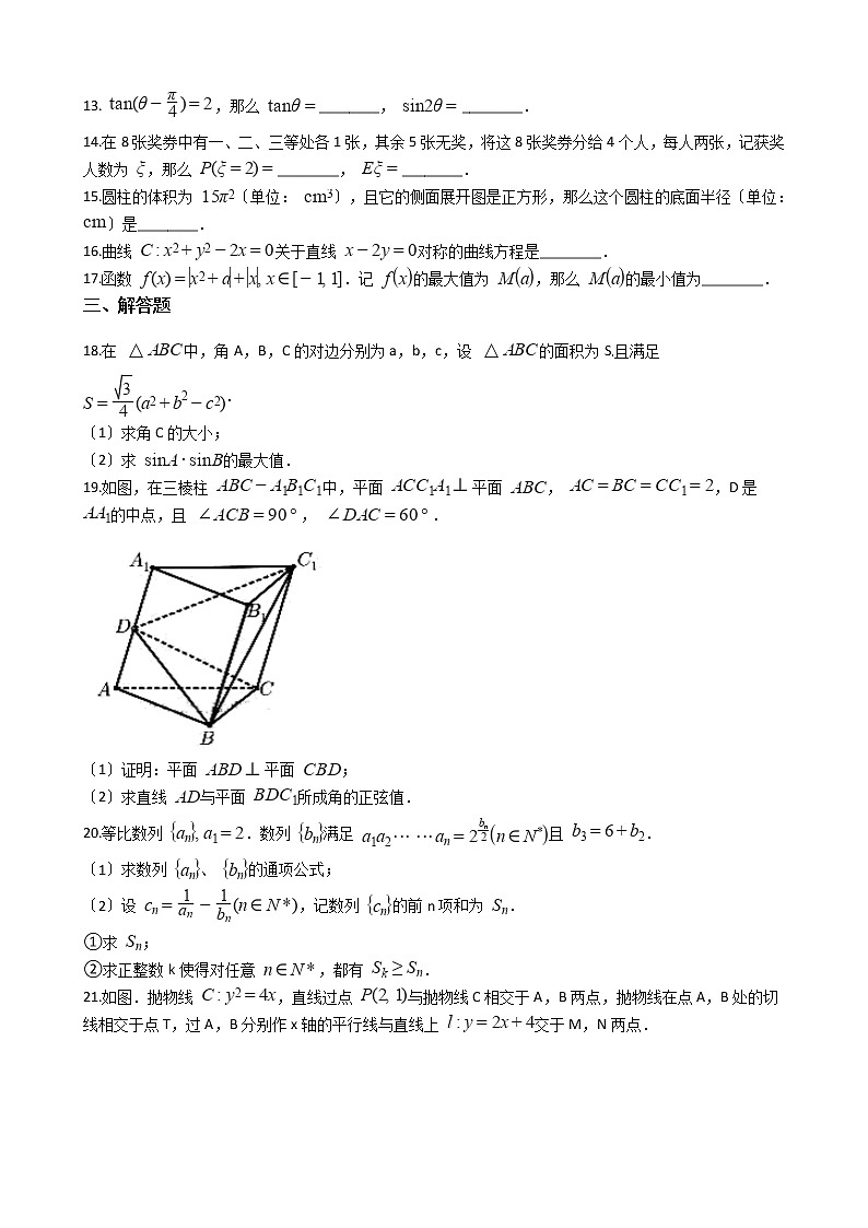 2021届浙江省高三下学期数学6月高考方向性考试试卷及答案第3页