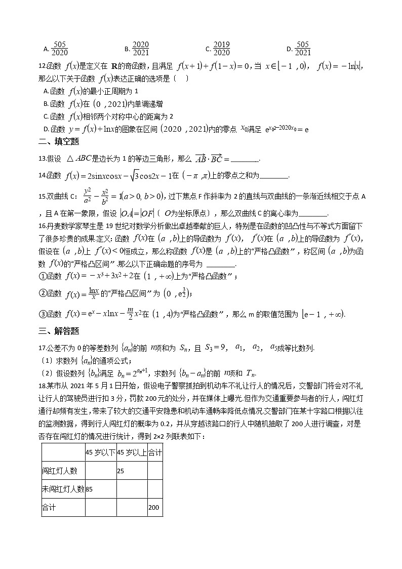 2021届云南省红河州高三理数三模试卷及答案03