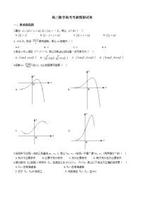 2021届浙江省高三数学高考考前模拟试卷及答案