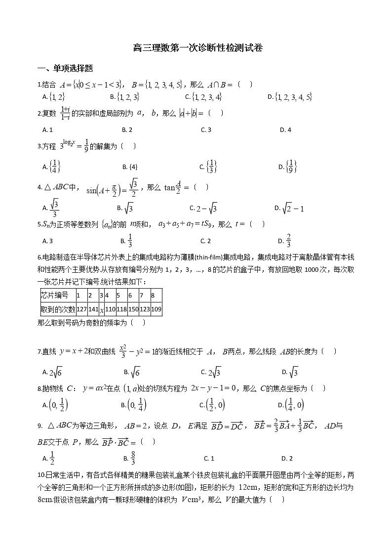 2021届四川省凉山州高三理数第一次诊断性检测试卷及答案01