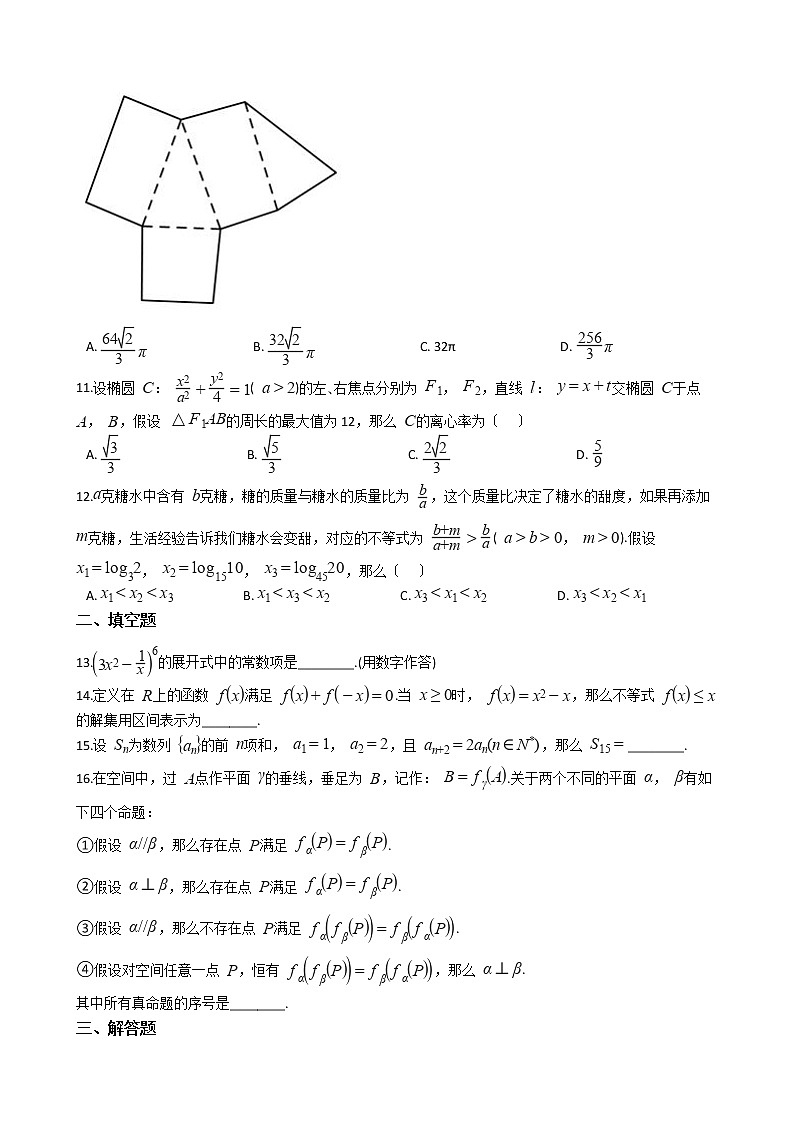 2021届四川省凉山州高三理数第一次诊断性检测试卷及答案02