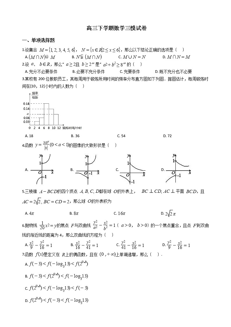 2021届天津市滨海新区高三下学期数学三模试卷及答案01