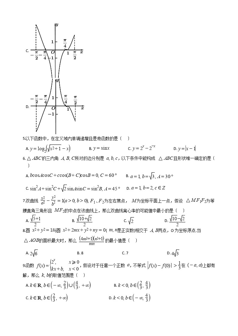 2021届浙江省金华市高三下学期数学适应性考试试卷及答案第2页