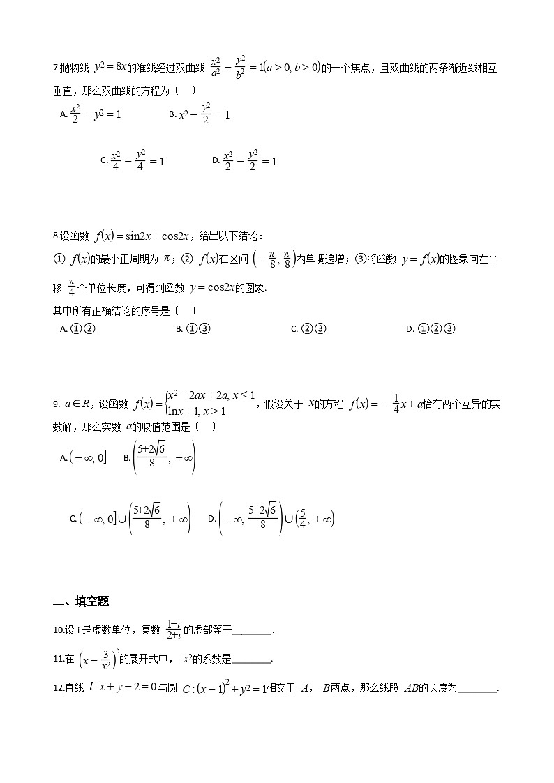 2021届天津市和平区高三下学期数学一模试卷及答案03