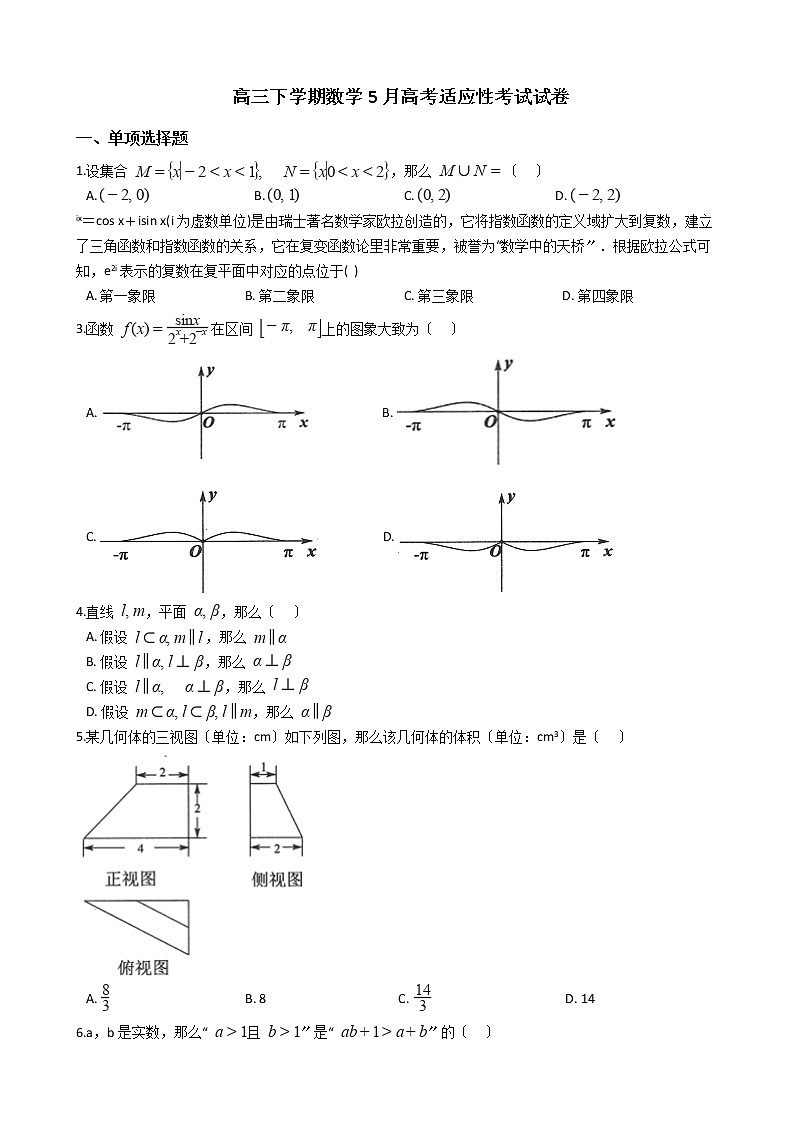 2021届浙江省绍兴市高三下学期数学5月高考适应性考试试卷及答案第1页
