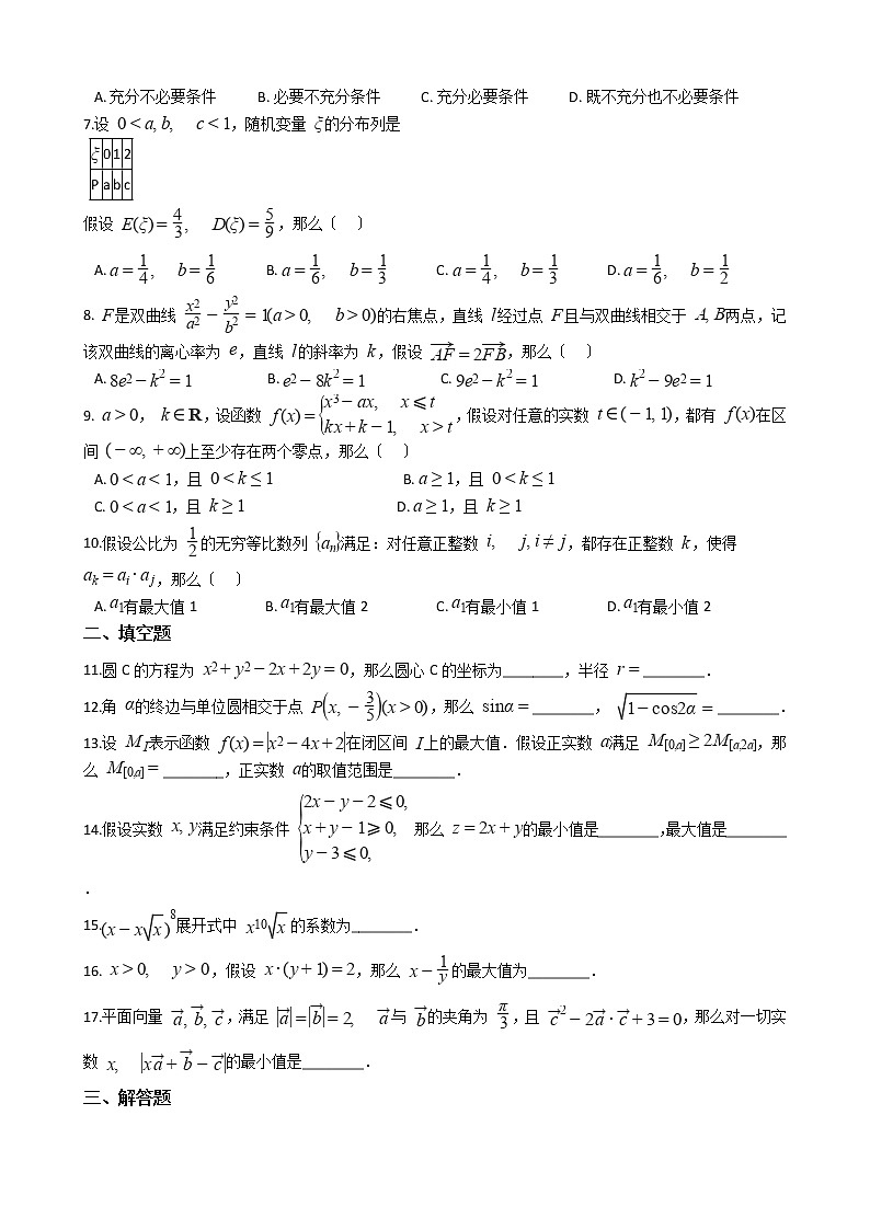 2021届浙江省绍兴市高三下学期数学5月高考适应性考试试卷及答案第2页