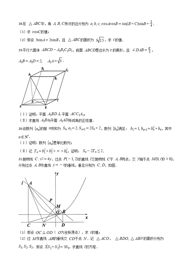 2021届浙江省绍兴市高三下学期数学5月高考适应性考试试卷及答案第3页