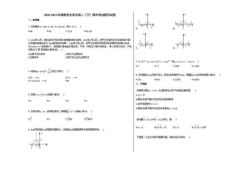 2020-2021年湖南省吉首市高二（下）期中考试数学试卷人教A版01