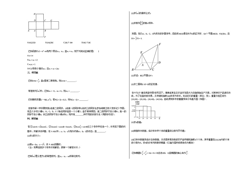 2020-2021年湖南省吉首市高二（下）期中考试数学试卷人教A版02