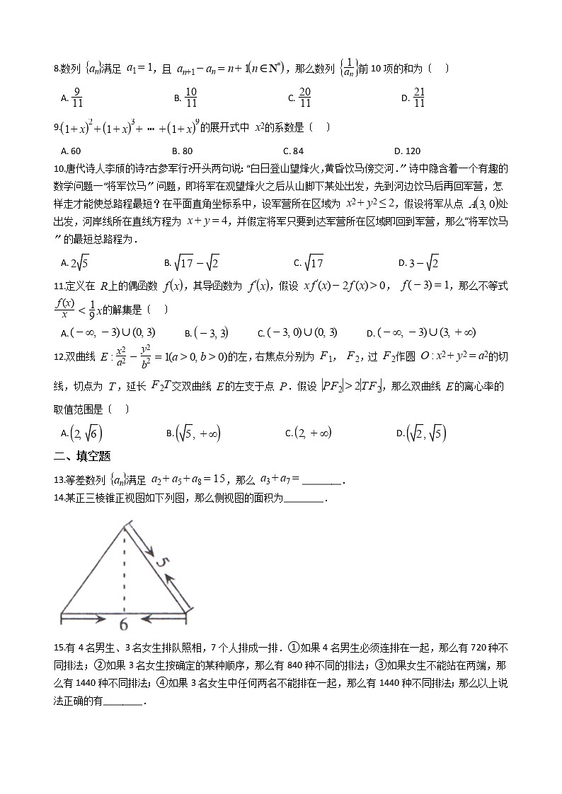 2021届四川省广元市高三理数三模试卷及答案02