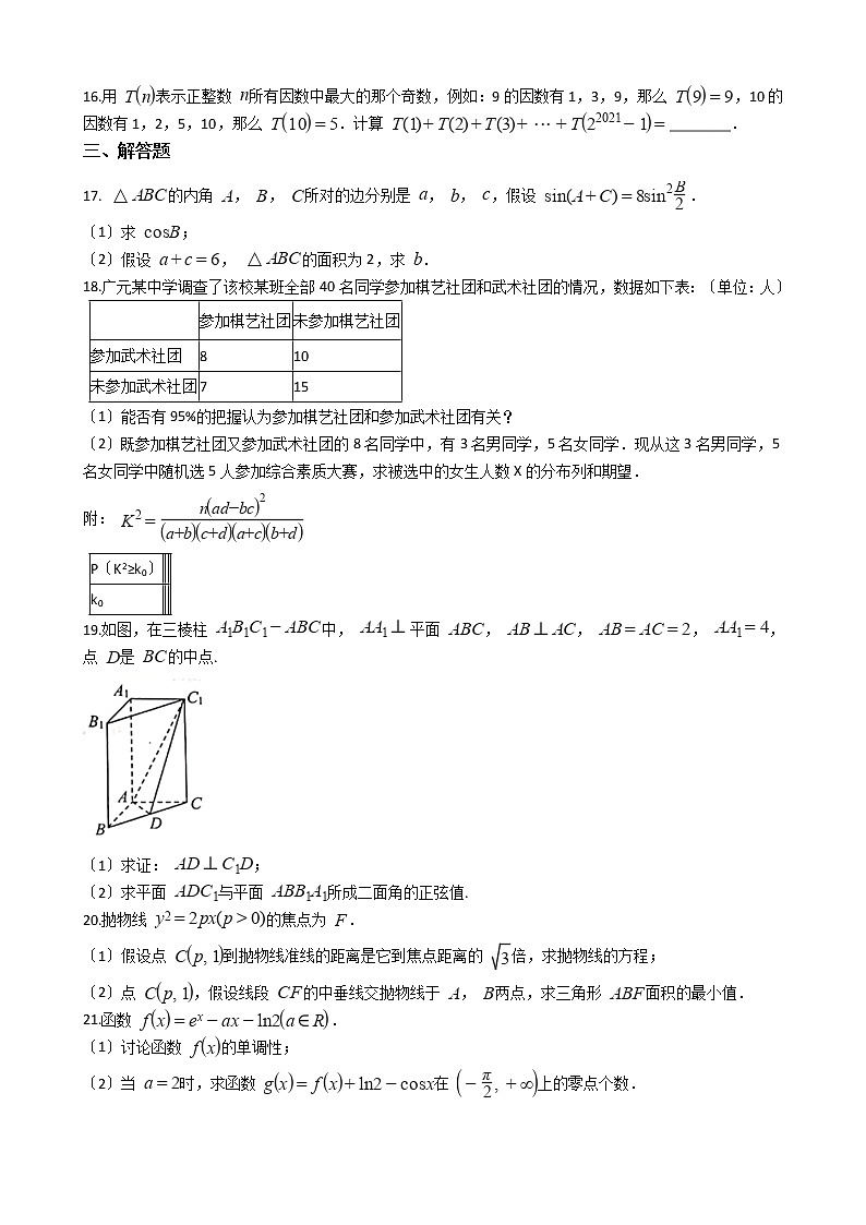 2021届四川省广元市高三理数三模试卷及答案03