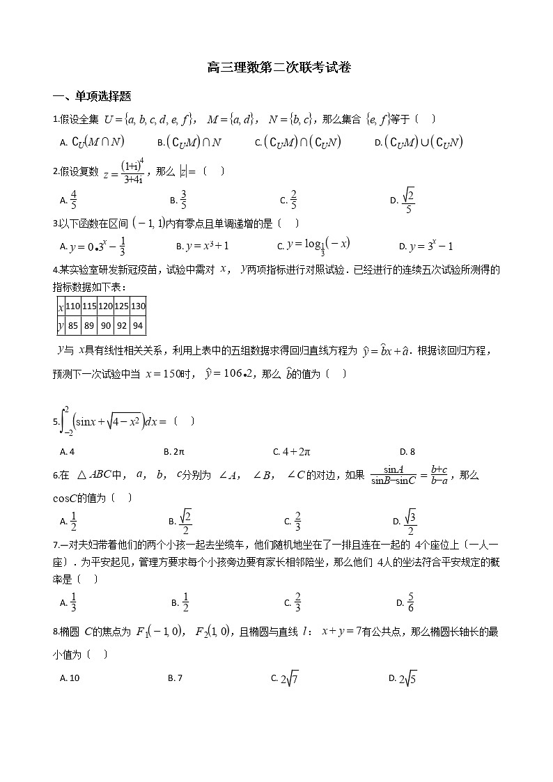 2021届四川省成都市蓉城名校联盟高三理数第二次联考试卷及答案第1页