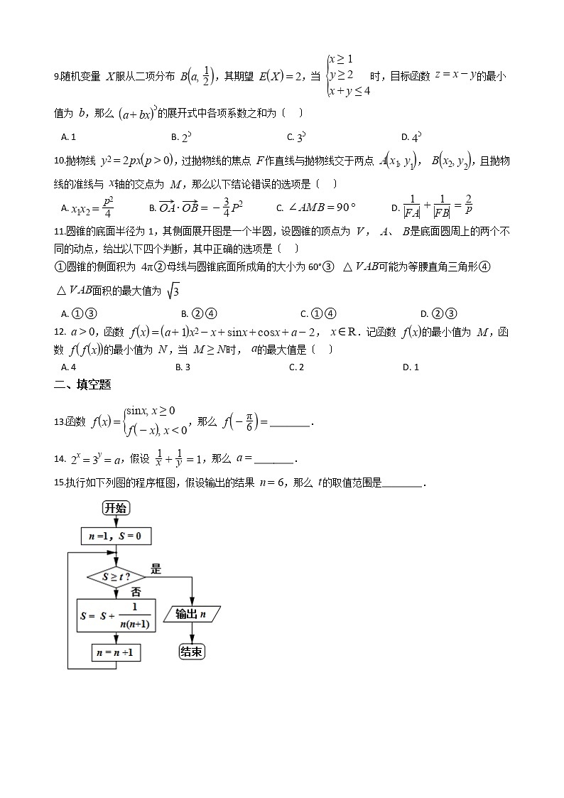 2021届四川省成都市蓉城名校联盟高三理数第二次联考试卷及答案第2页