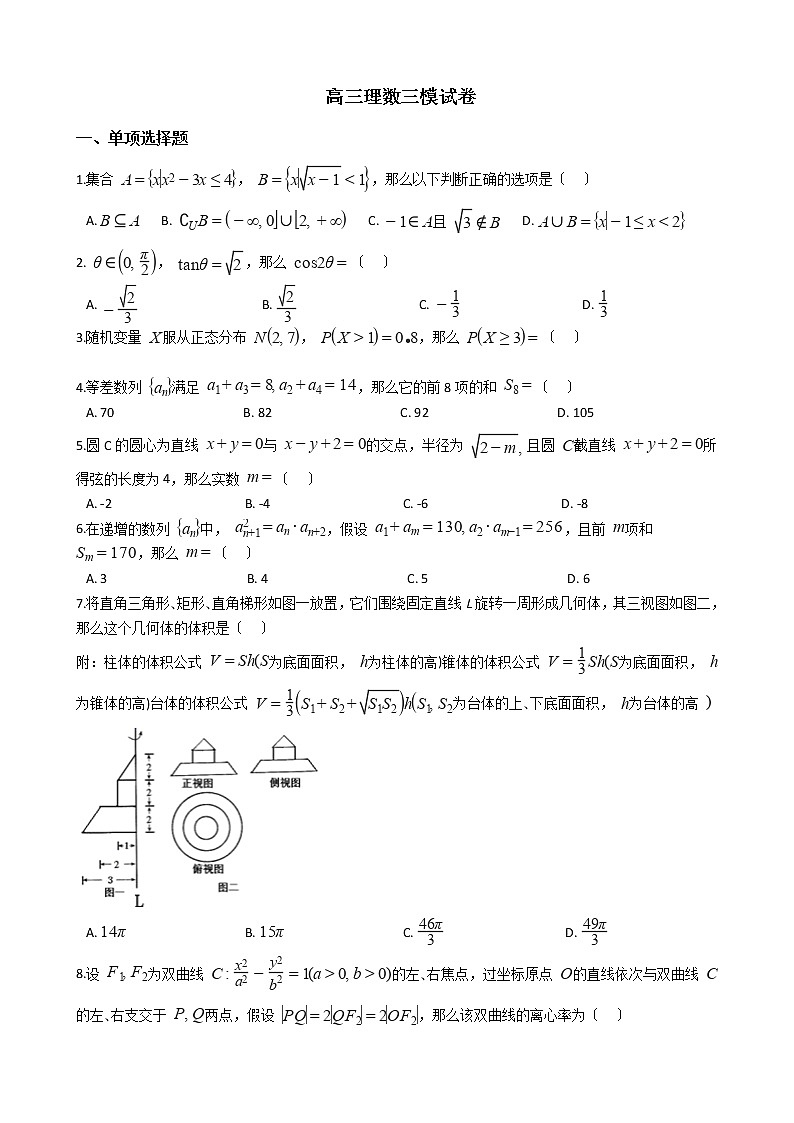 2021届四川省遂宁市高三理数三模试卷及答案第1页