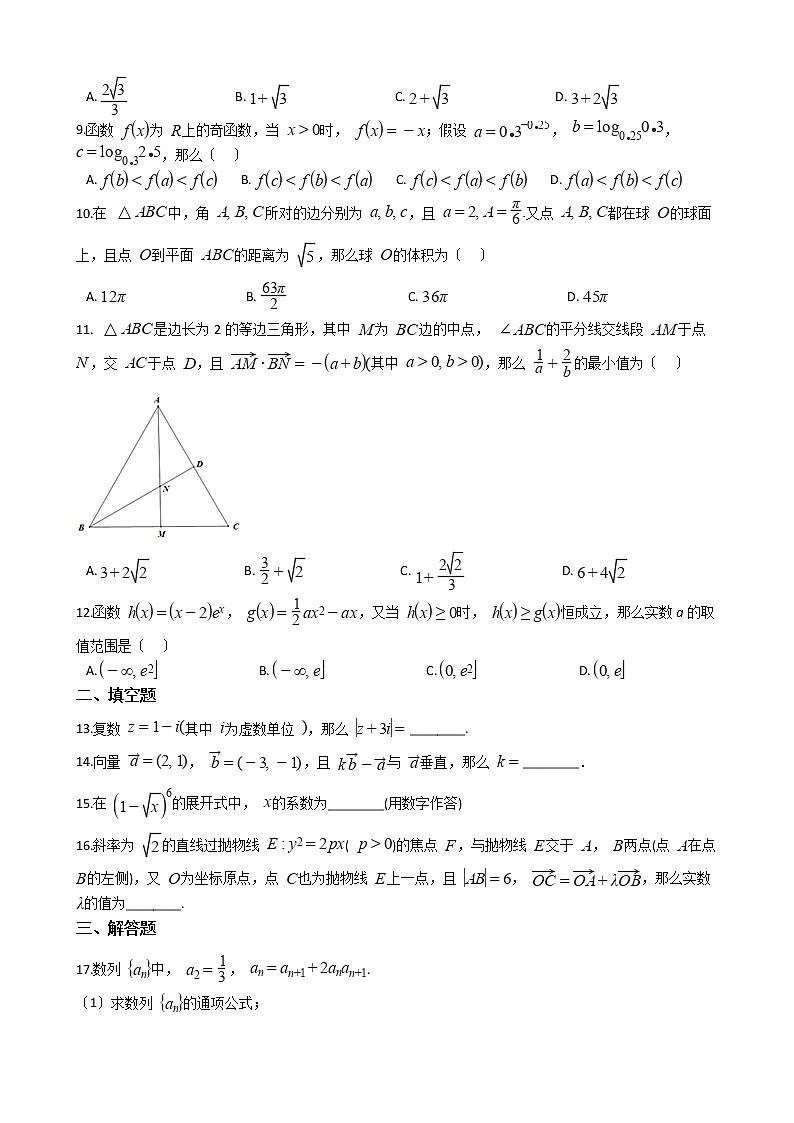 2021届四川省遂宁市高三理数三模试卷及答案第2页