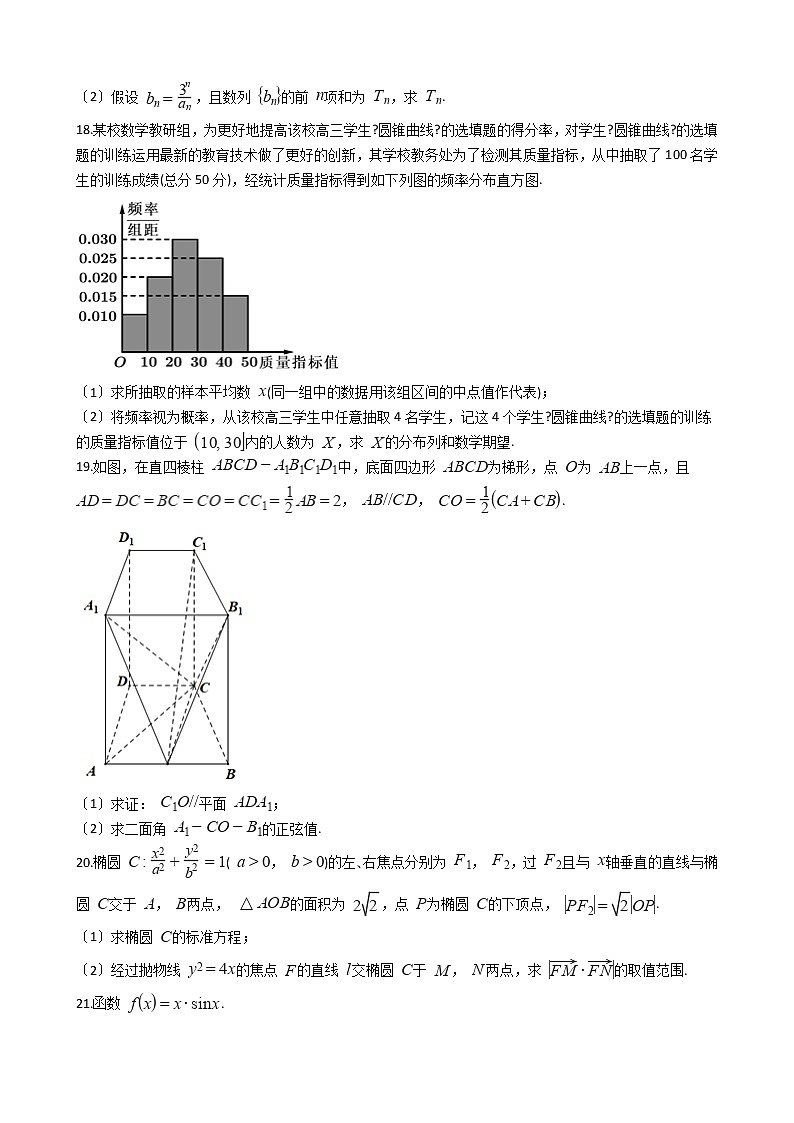 2021届四川省遂宁市高三理数三模试卷及答案第3页