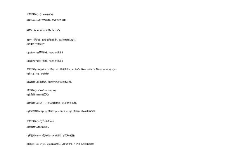 2020-2021年河南省郑州市高二（下）期中考试数学（理）试卷人教A版02