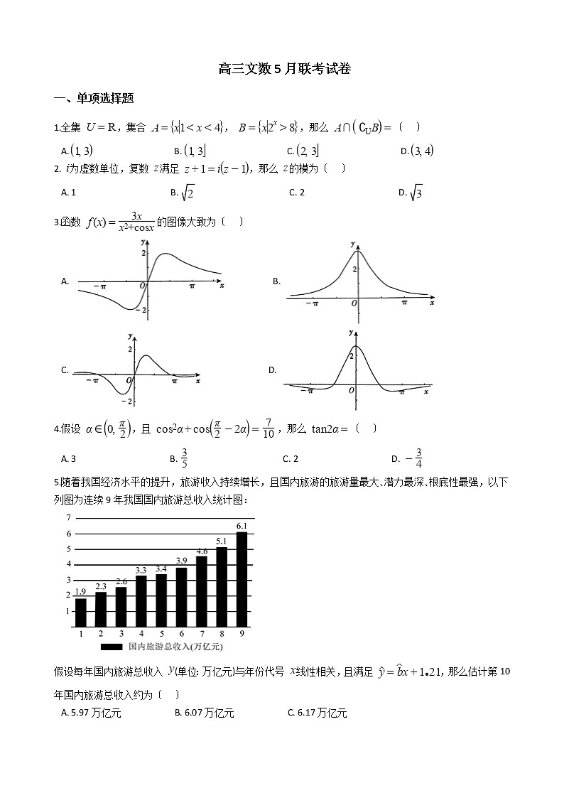 2021届湘豫联考高三文数5月联考试卷及答案第1页