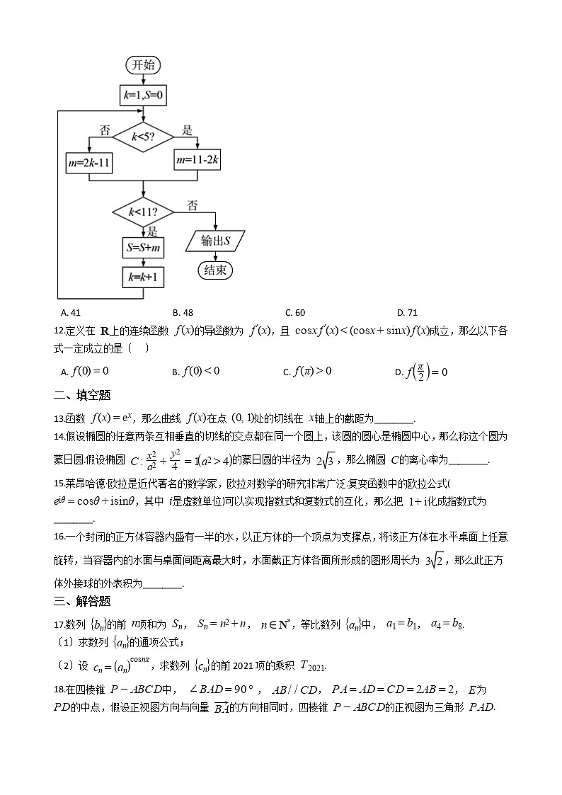 2021届湘豫联考高三文数5月联考试卷及答案第3页