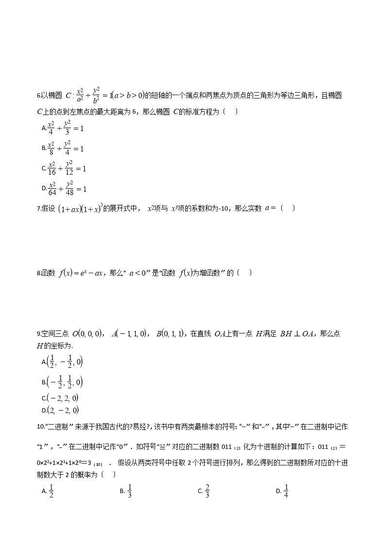 2021届四川省内江市高三理数零模试卷及答案第2页