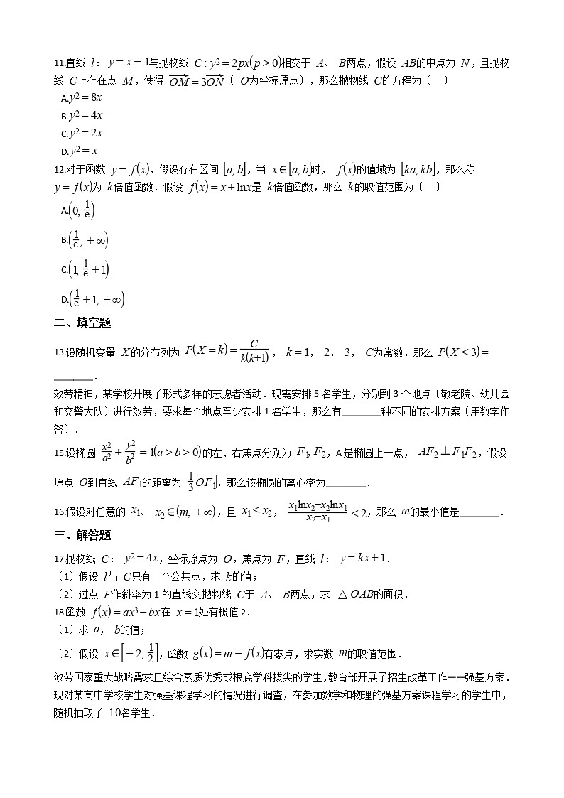 2021届四川省内江市高三理数零模试卷及答案第3页