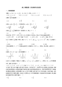 2021届四川省遂宁等八市联考高三理数第二次诊断考试试卷及答案